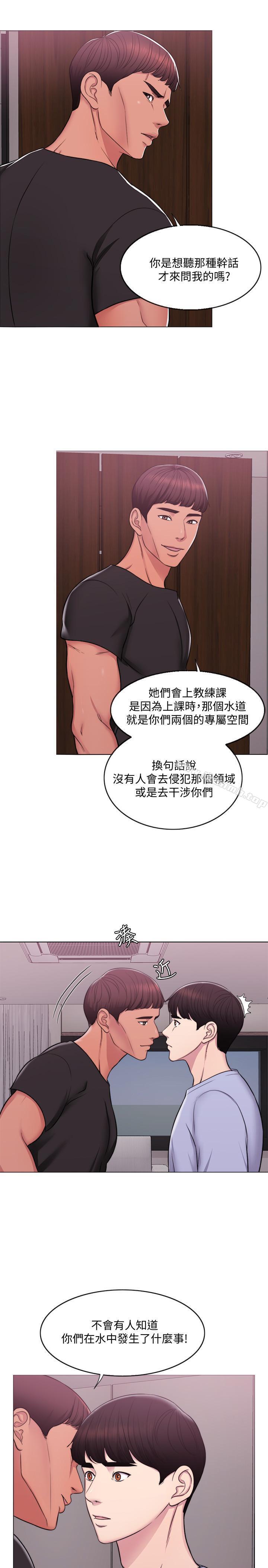 濕身游泳課，第5話-水里的事不會有人知道，第 5 页