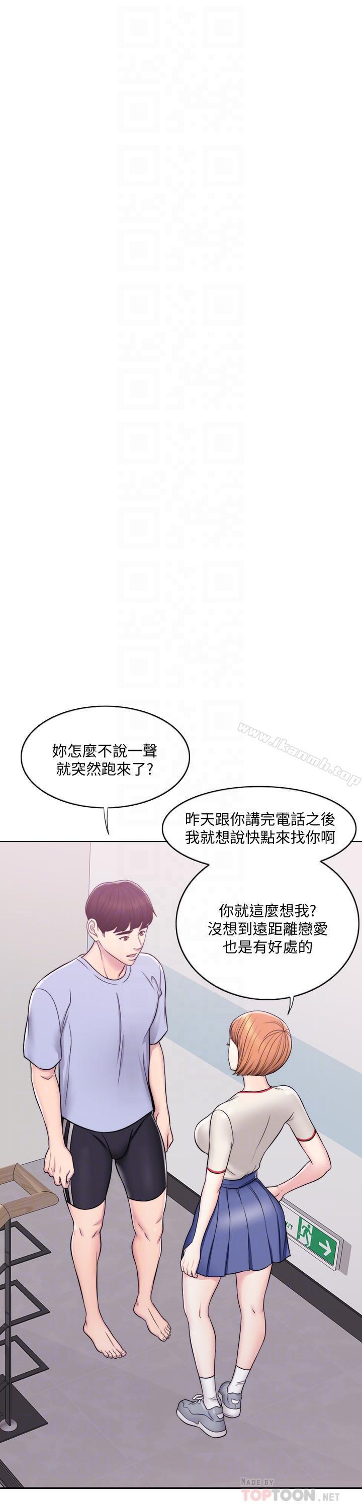 濕身游泳課，第6話-被女友看見自慰影片，第 12 页