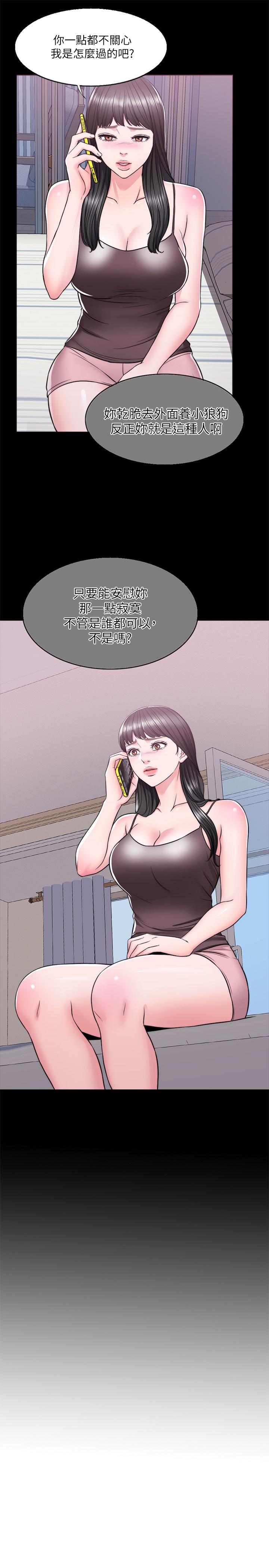 濕身游泳課，第9話-以寂寞為藉口交出身體，第 5 页