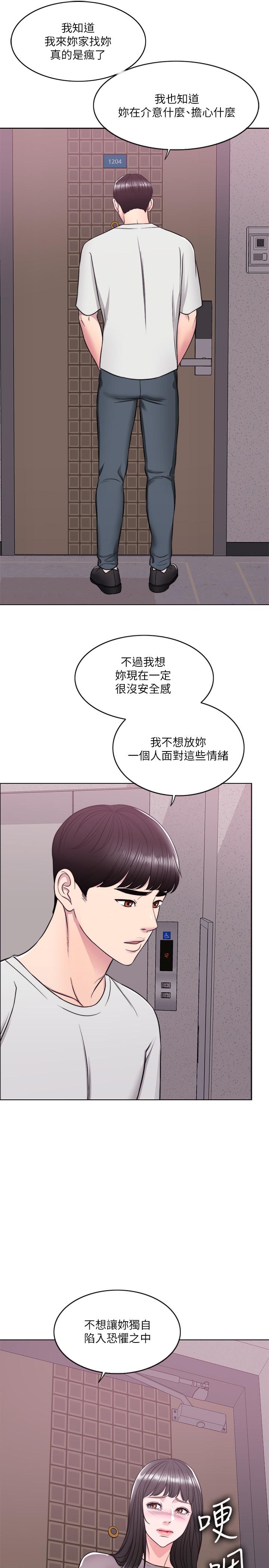 濕身游泳課，第9話-以寂寞為藉口交出身體，第 11 页