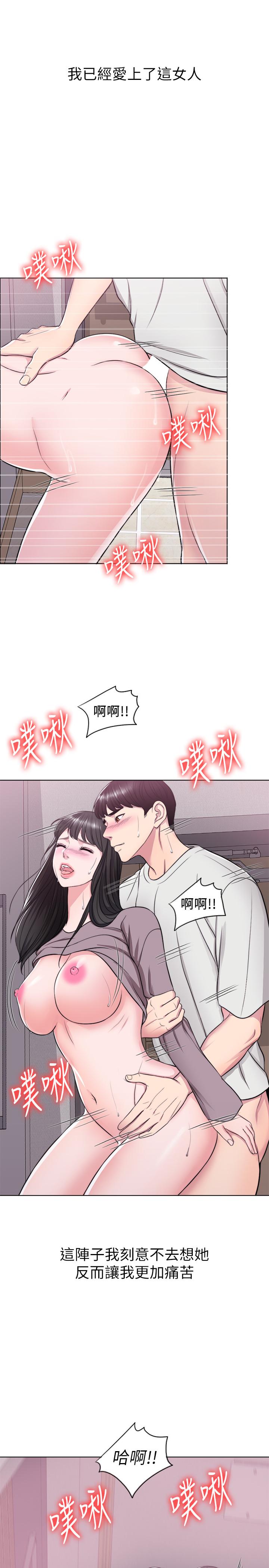 濕身游泳課，第9話-以寂寞為藉口交出身體，第 21 页