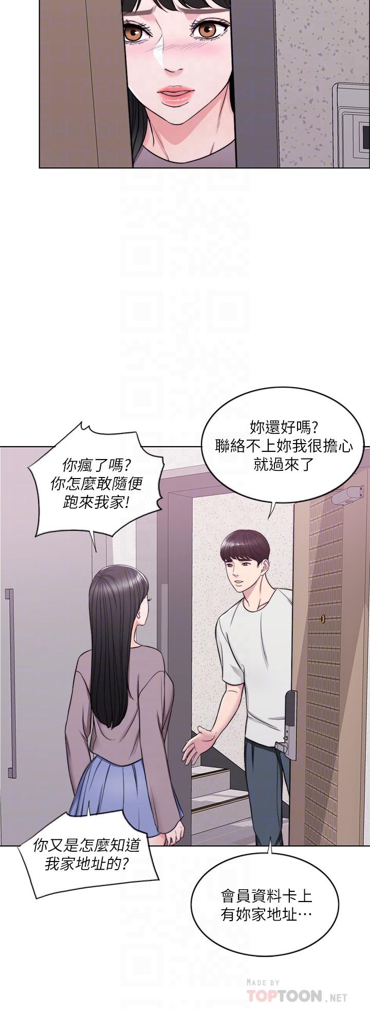 濕身游泳課，第9話-以寂寞為藉口交出身體，第 8 页