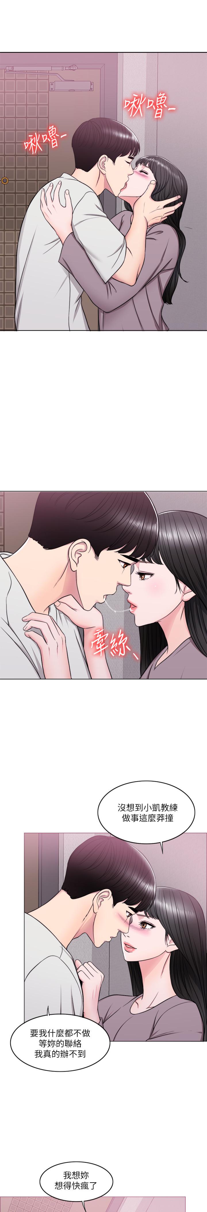濕身游泳課，第9話-以寂寞為藉口交出身體，第 15 页