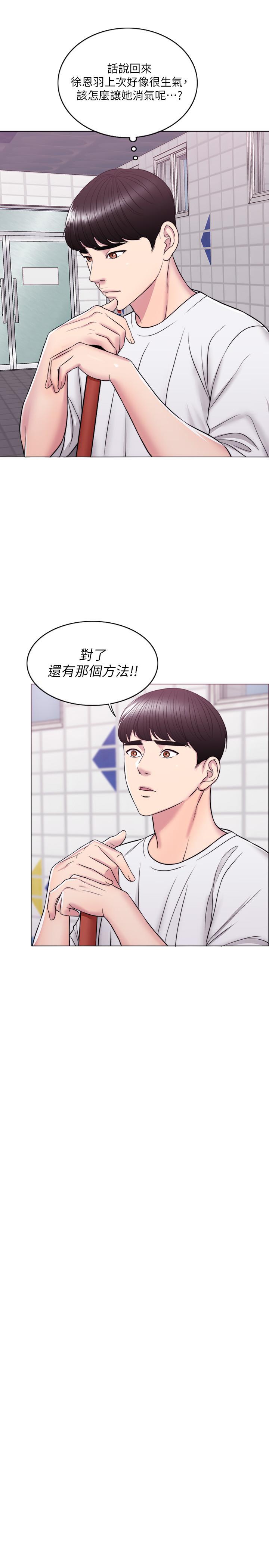 濕身游泳課，第11話-人妻要求電愛，第 28 页