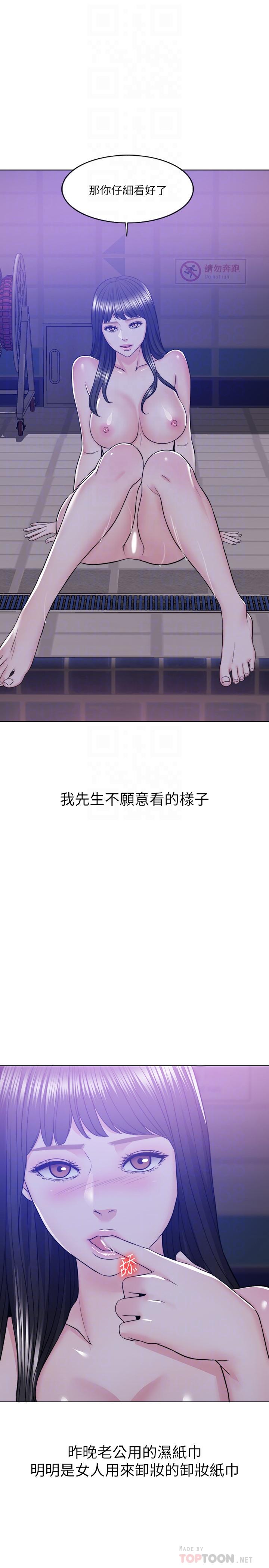 濕身游泳課，第12話-想得到我就跟你女友分手，第 8 页
