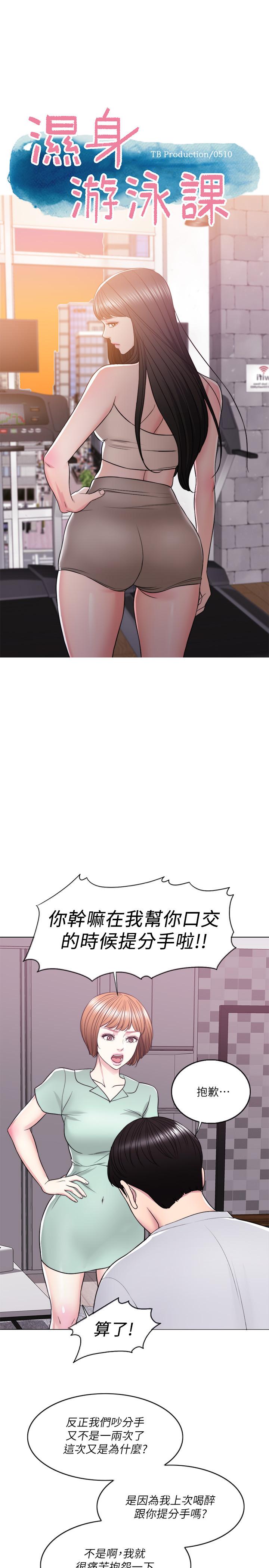 濕身游泳課，第13話-特地穿了你喜歡的泳衣，第 5 页
