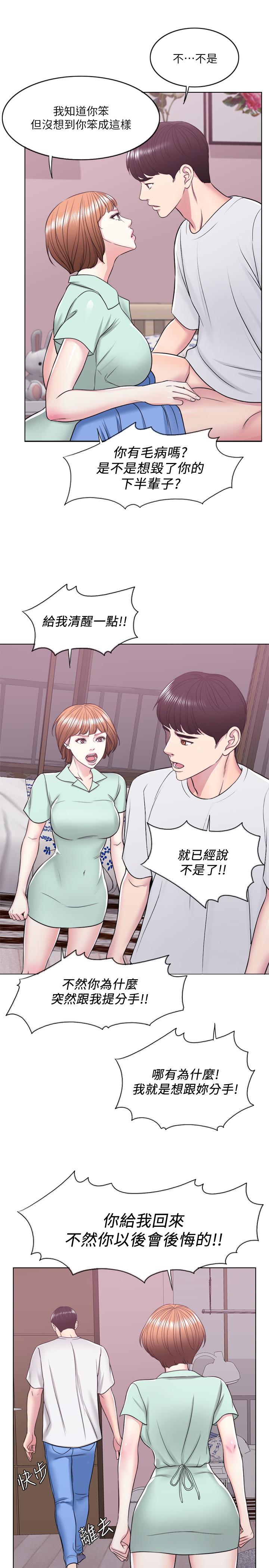 濕身游泳課，第13話-特地穿了你喜歡的泳衣，第 11 页