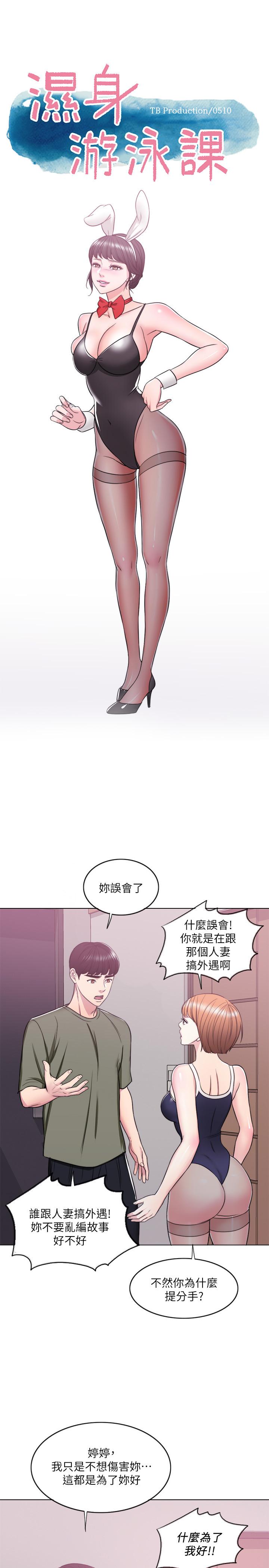 濕身游泳課，第14話-哪個男人能不受誘惑？，第 5 页