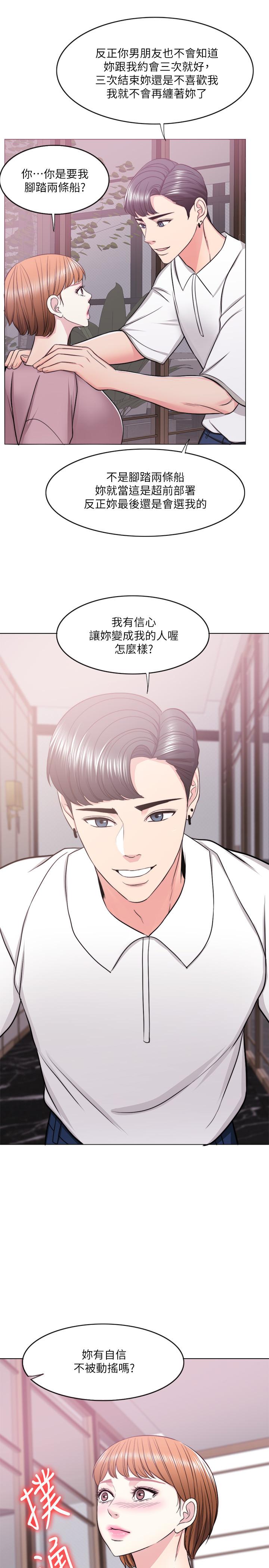 濕身游泳課，第15話-危險的地方，第 34 页
