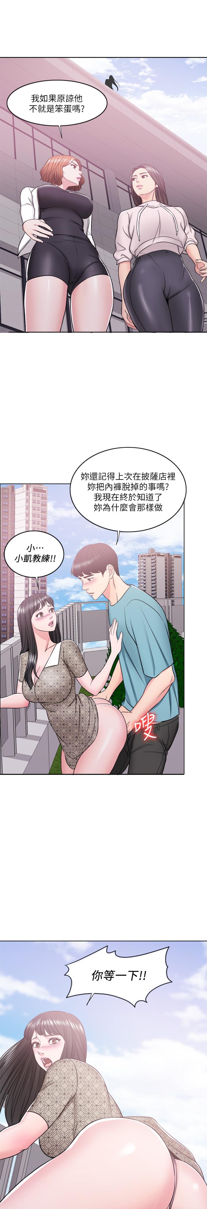 濕身游泳課，第15話-危險的地方，第 22 页