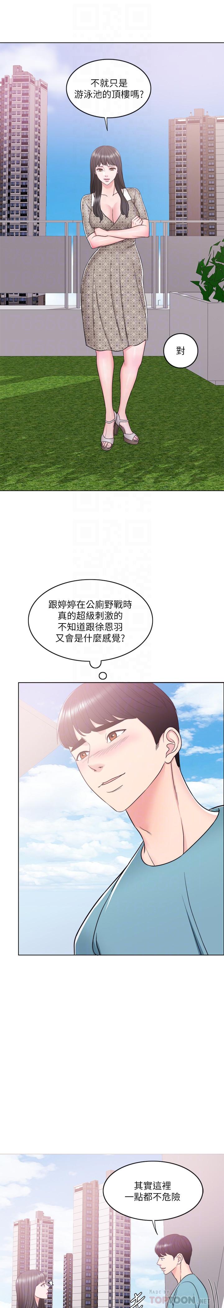 濕身游泳課，第15話-危險的地方，第 12 页