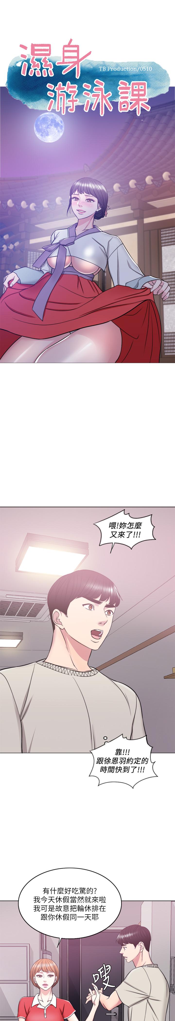 濕身游泳課，第16話-沒人認識我們的地方，第 5 页