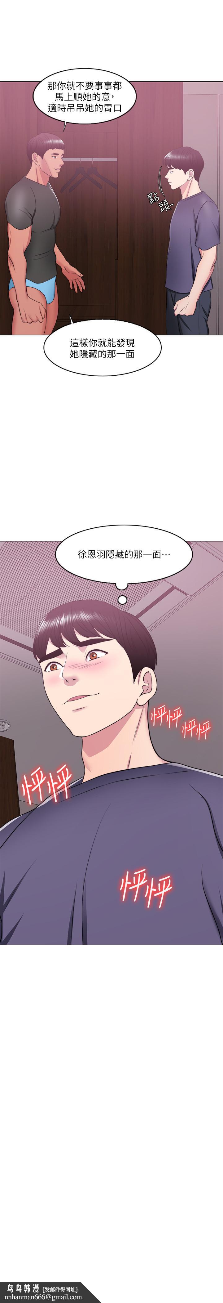 濕身游泳課，第17話-她的身體越來越燙了，第 21 页
