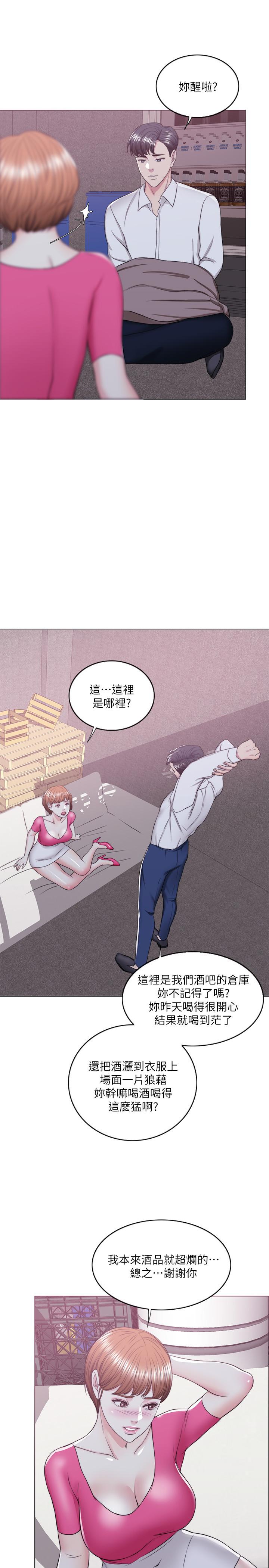 濕身游泳課，第19話-我昨晚該不會跟他...，第 5 页