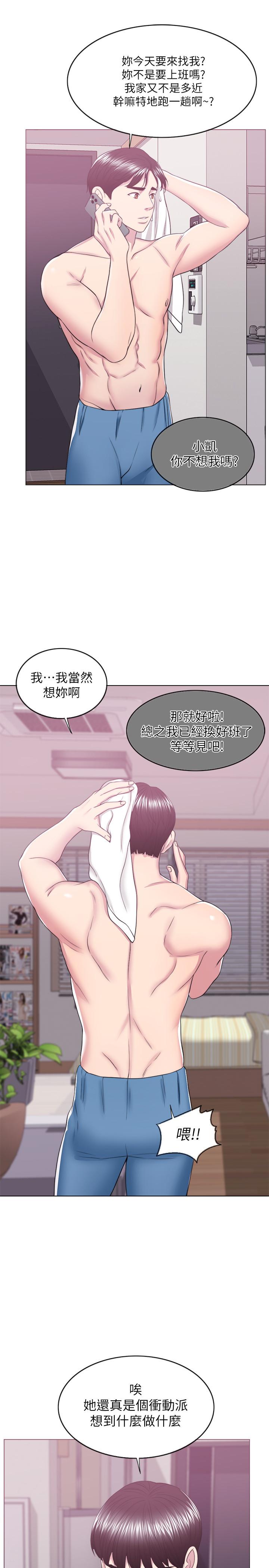 濕身游泳課，第19話-我昨晚該不會跟他...，第 11 页