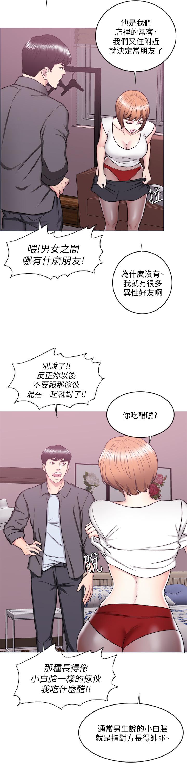 濕身游泳課，第24話-小凱對婷婷動粗，第 15 页