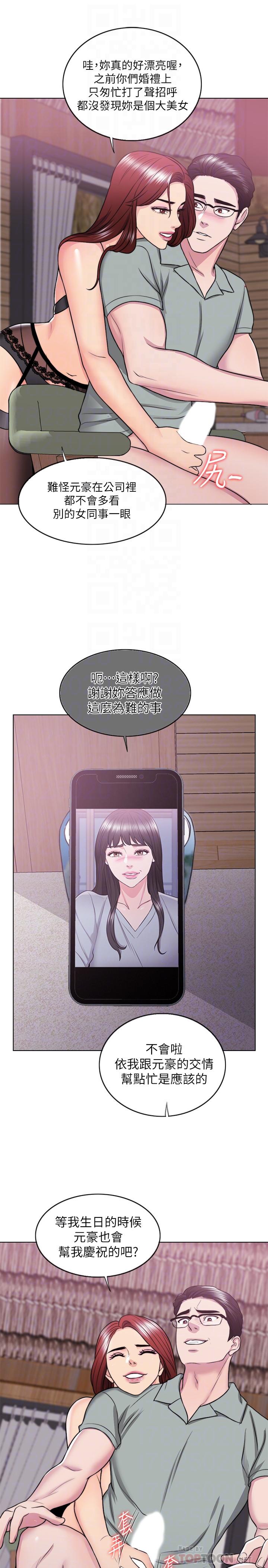 濕身游泳課，第25話-想讓她成為我的女人，第 8 页