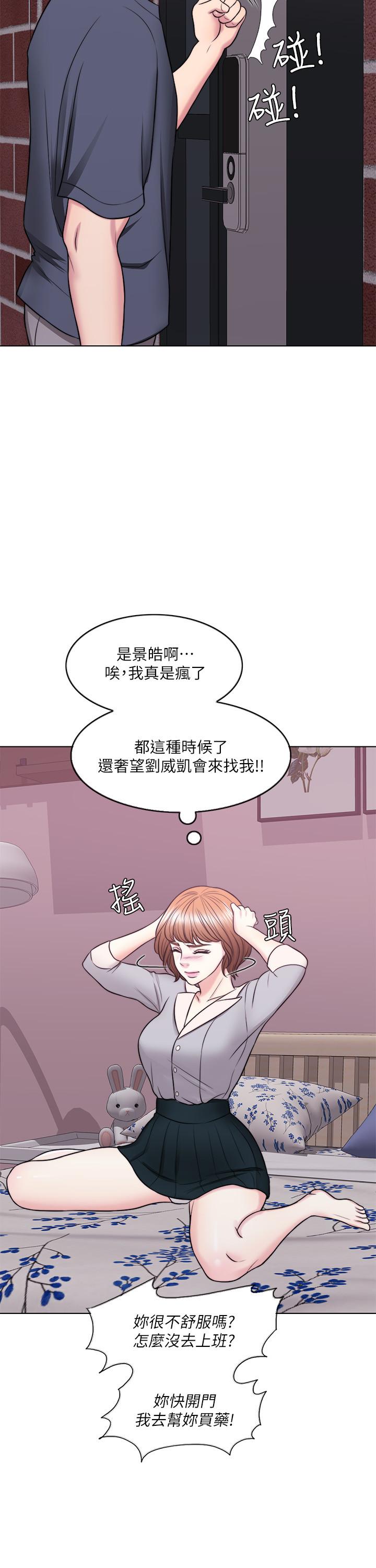 濕身游泳課，第27話-錄音機裡的出軌證據，第 15 页