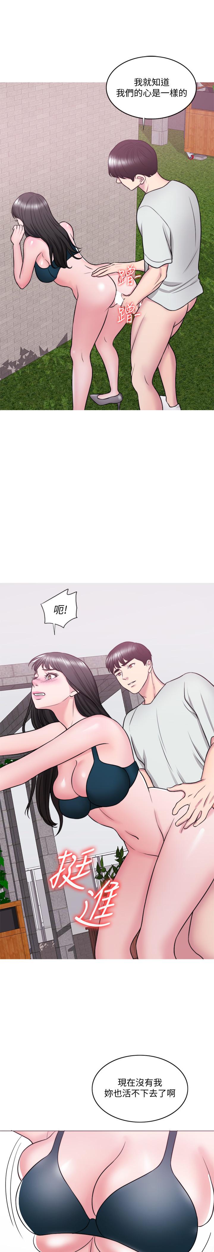 濕身游泳課，第29話-放任身心墮落，第 11 页