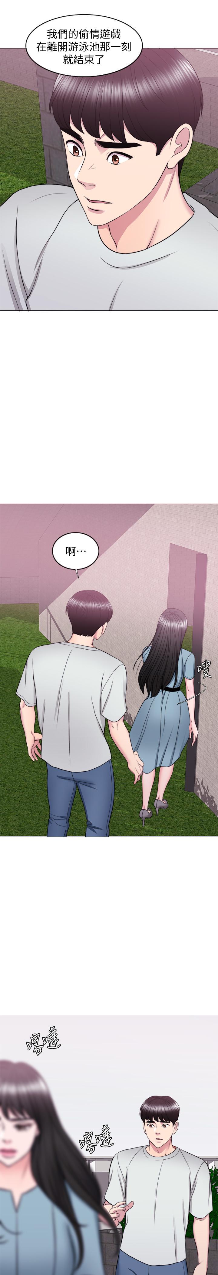 濕身游泳課，第29話-放任身心墮落，第 21 页