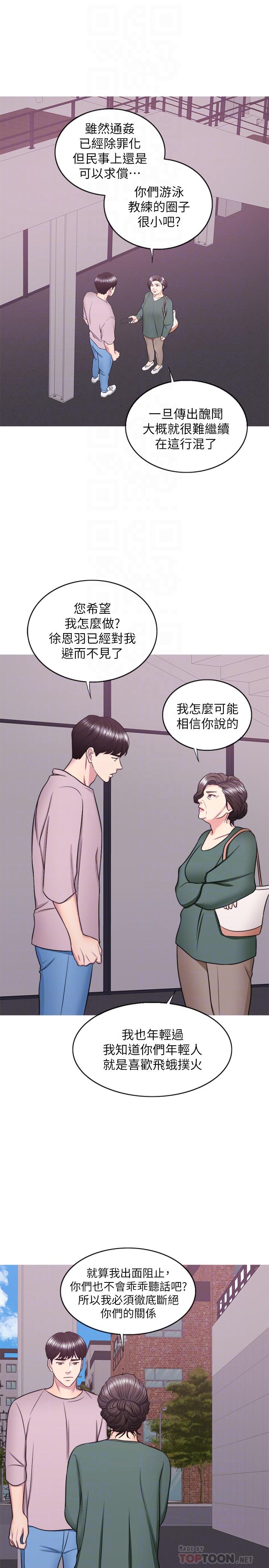 濕身游泳課，第30話-這年頭劈腿還理直氣壯，第 8 页