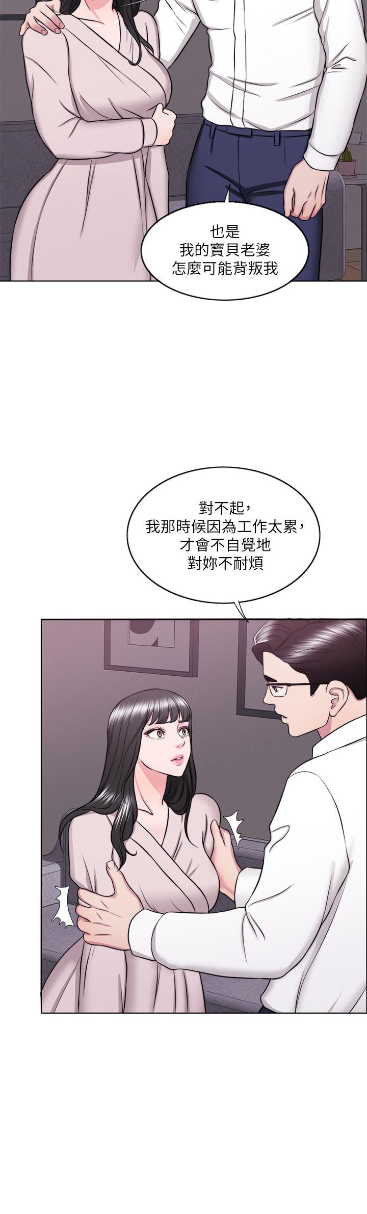 濕身游泳課，第32話-老公回國後的索要，第 17 页