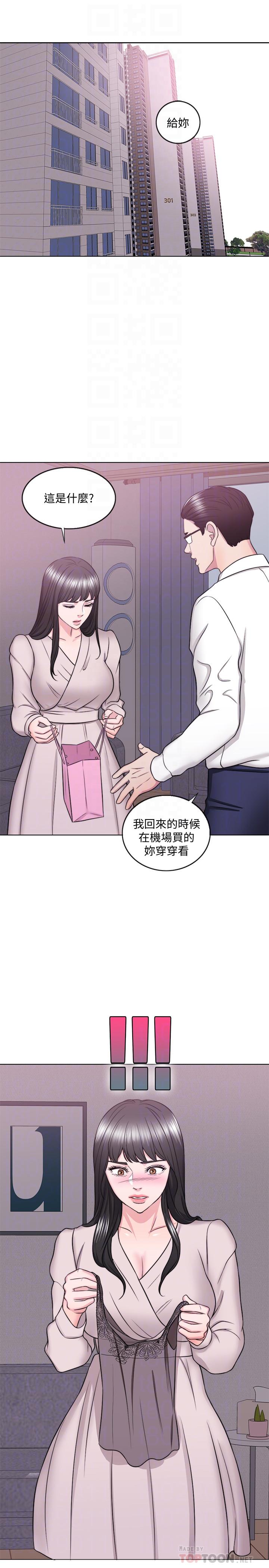 濕身游泳課，第32話-老公回國後的索要，第 12 页