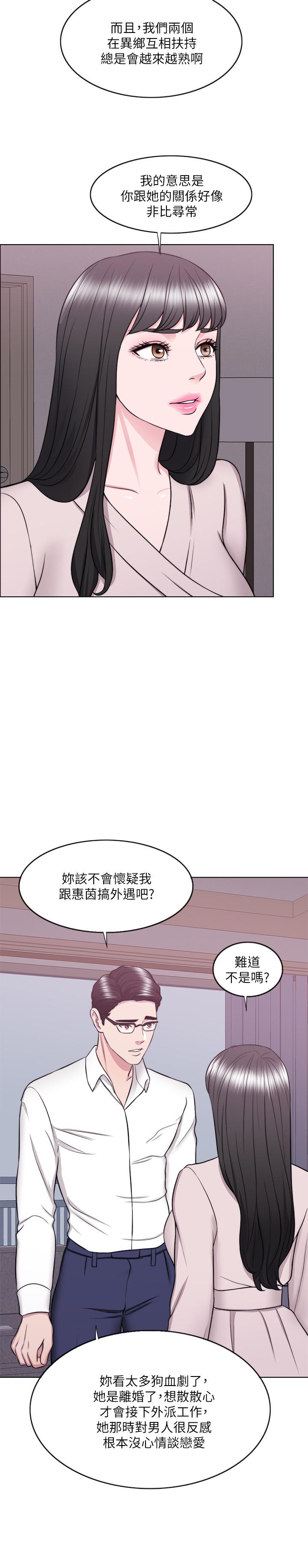 濕身游泳課，第32話-老公回國後的索要，第 15 页