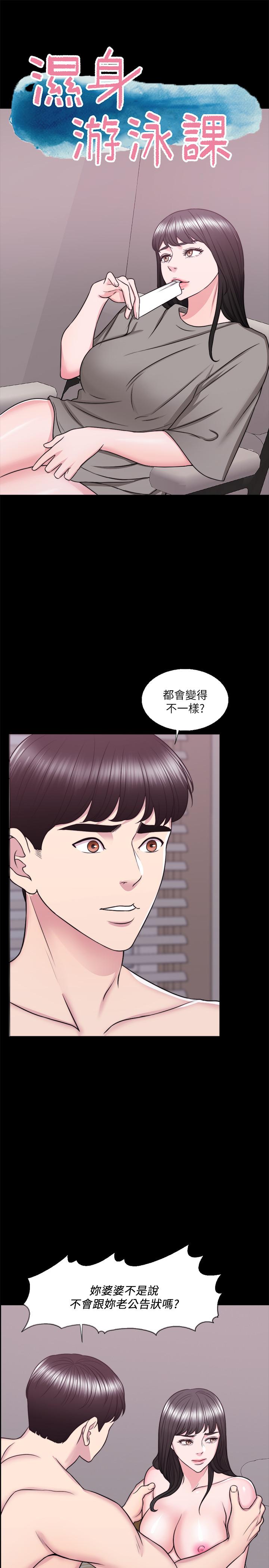 濕身游泳課，第33話-在外遇中，漸漸道德淪陷，第 5 页