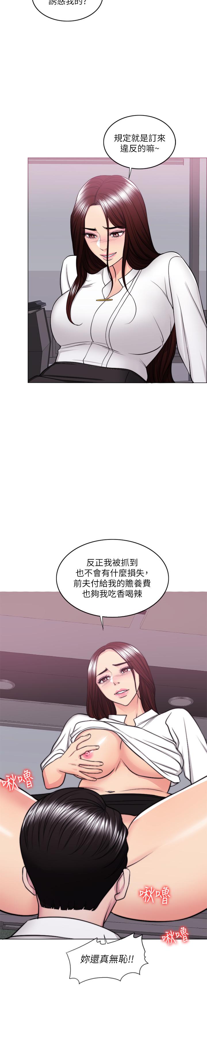濕身游泳課，第34話-令人難堪的話，第 25 页