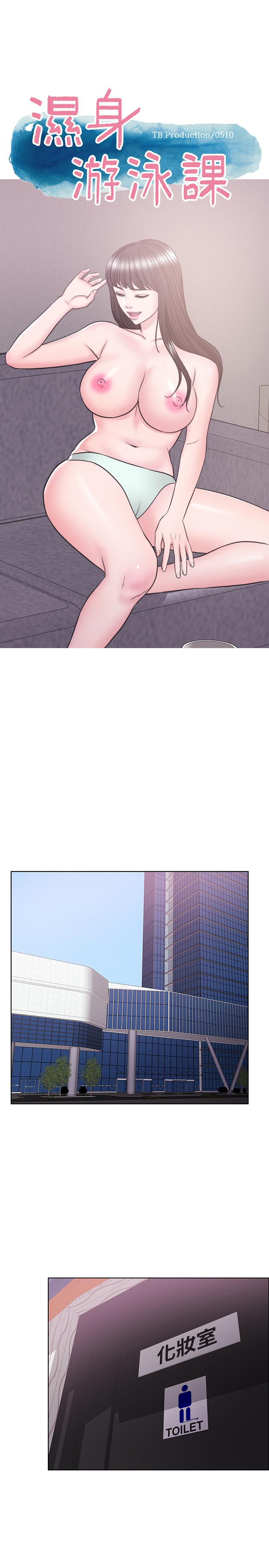 濕身游泳課，第37話-興風作浪，第 5 页
