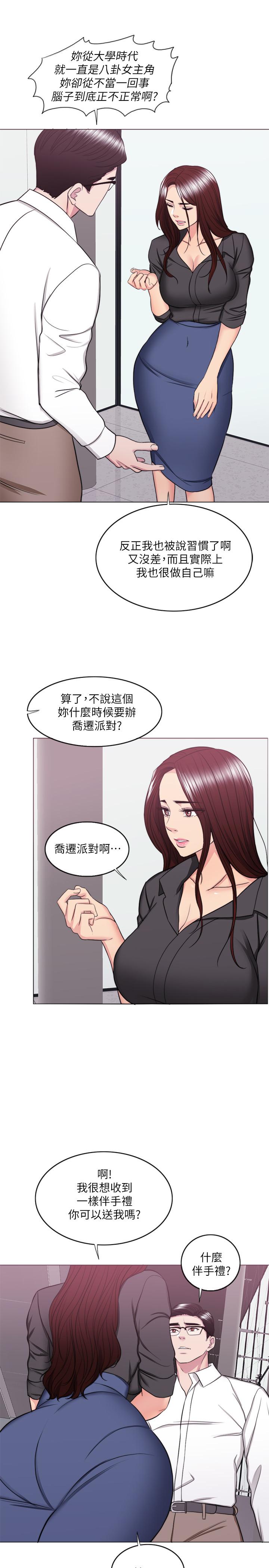 濕身游泳課，第37話-興風作浪，第 11 页
