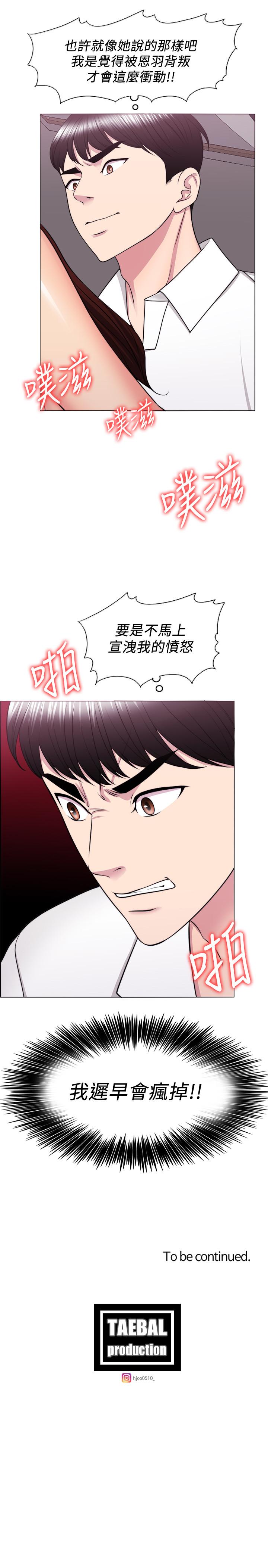 濕身游泳課，第39話-這麼想要的話，我就餵飽你，第 34 页