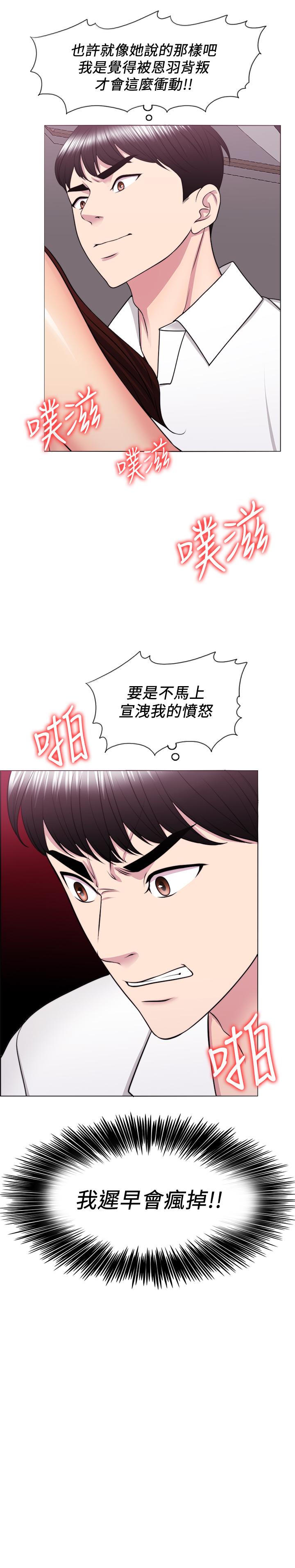 濕身游泳課，第40話-我要讓你眼裡只有我，第 3 页