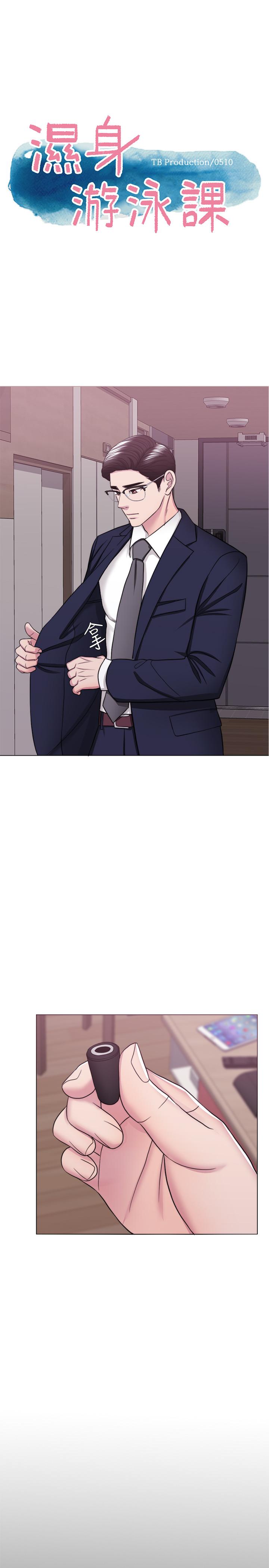 濕身游泳課，第44話-恩羽，離婚吧，第 5 页
