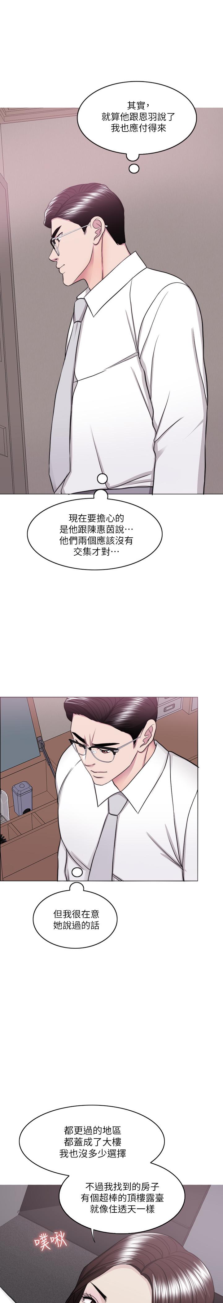 濕身游泳課，第45話-我已經在生氣了，第 5 页
