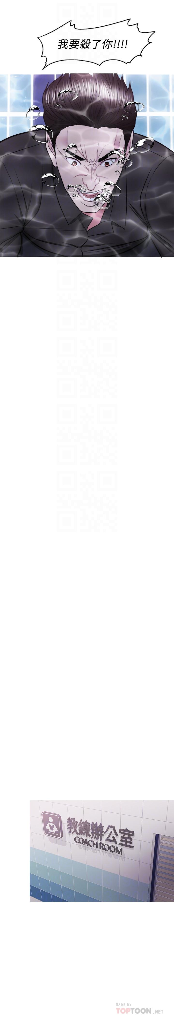 濕身游泳課，第47話-你是我的所有物，第 8 页