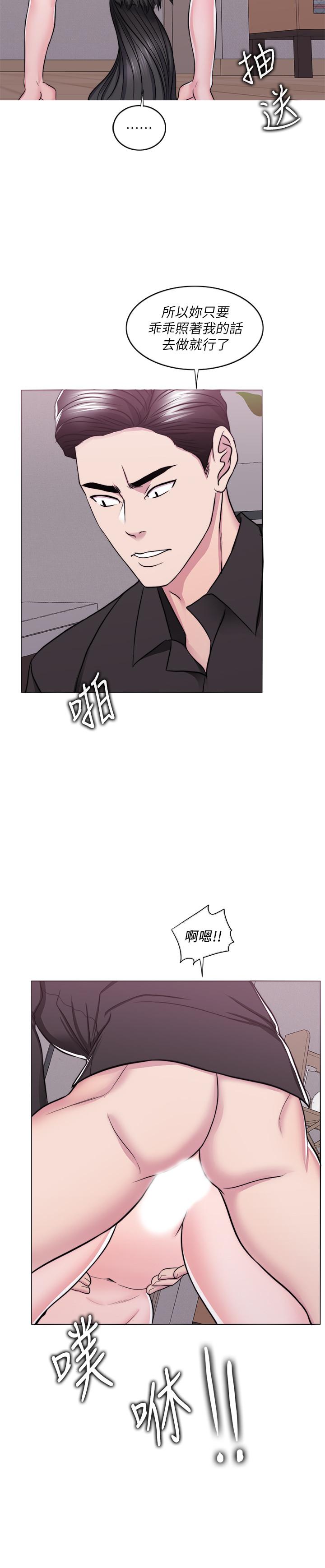 濕身游泳課，第47話-你是我的所有物，第 28 页