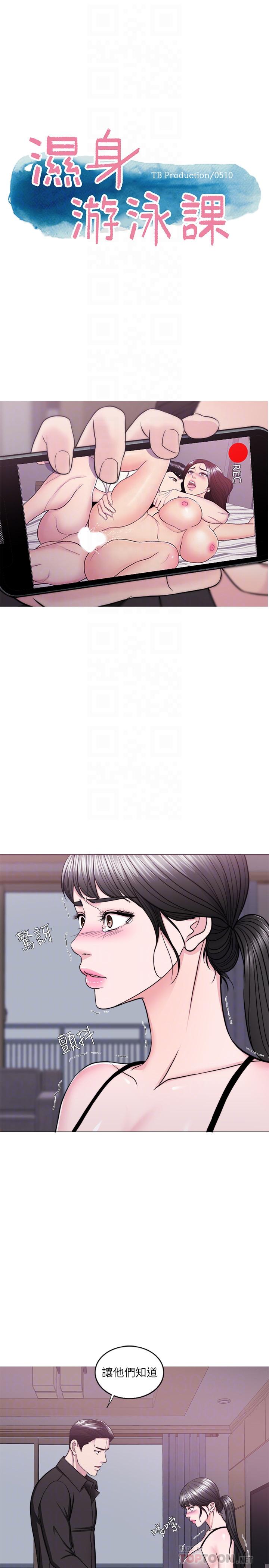 濕身游泳課，第48話-我們並沒有被你們玩弄，第 5 页