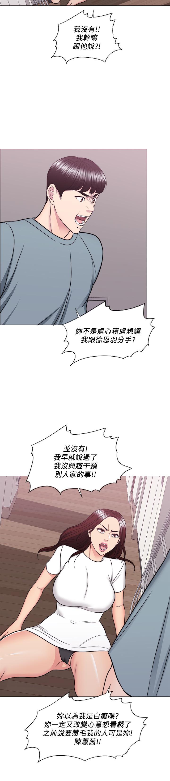 濕身游泳課，第48話-我們並沒有被你們玩弄，第 8 页