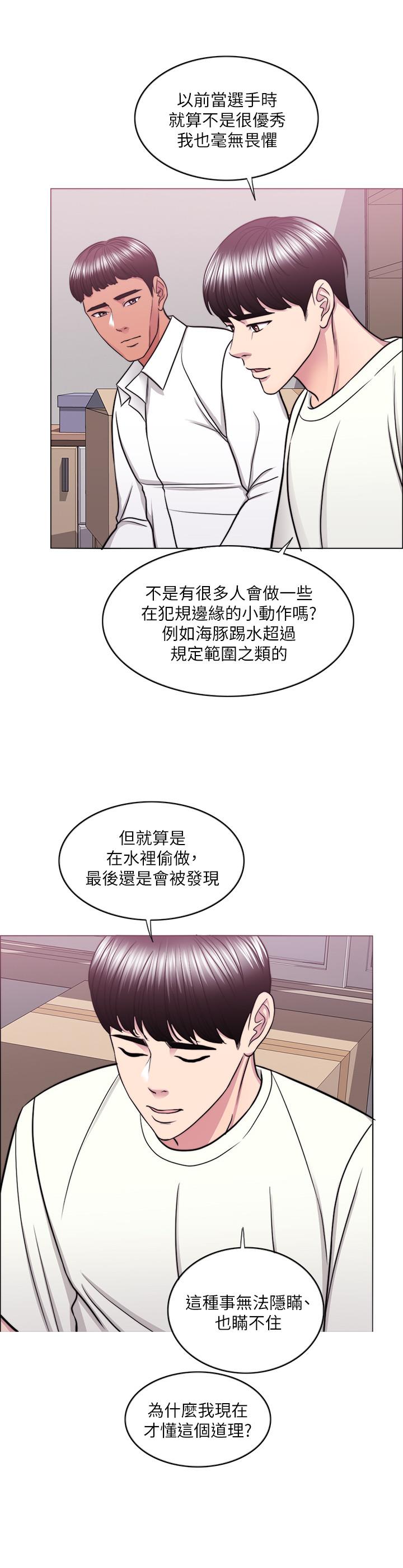 濕身游泳課，第50話-大哥，我濕了，第 5 页