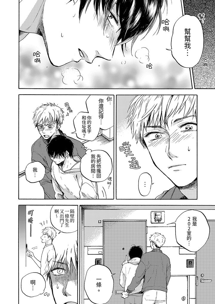 灵异兼职竟然是做色色的实验，第1話，第 5 页