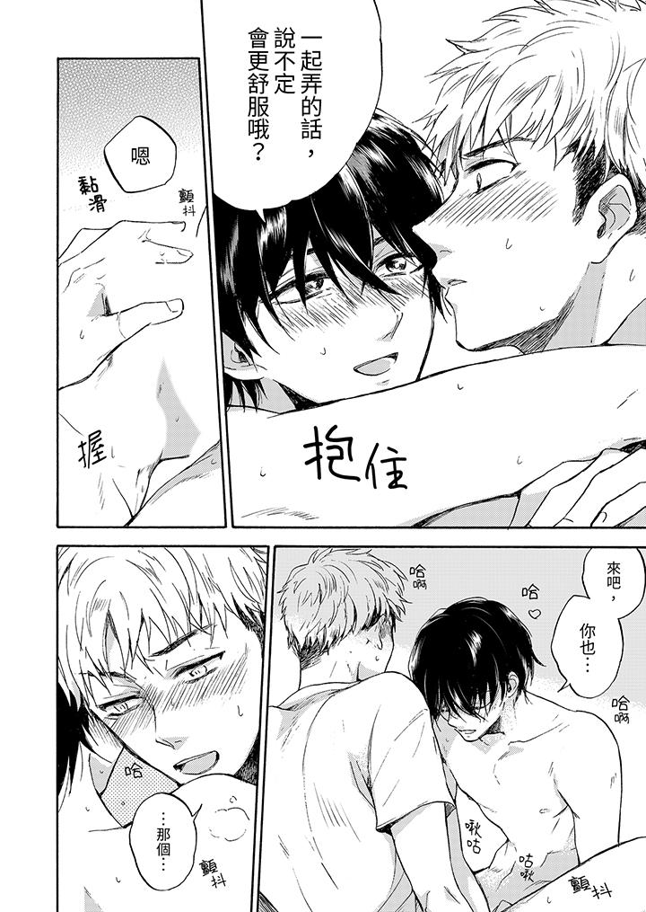 灵异兼职竟然是做色色的实验，第2話，第 5 页