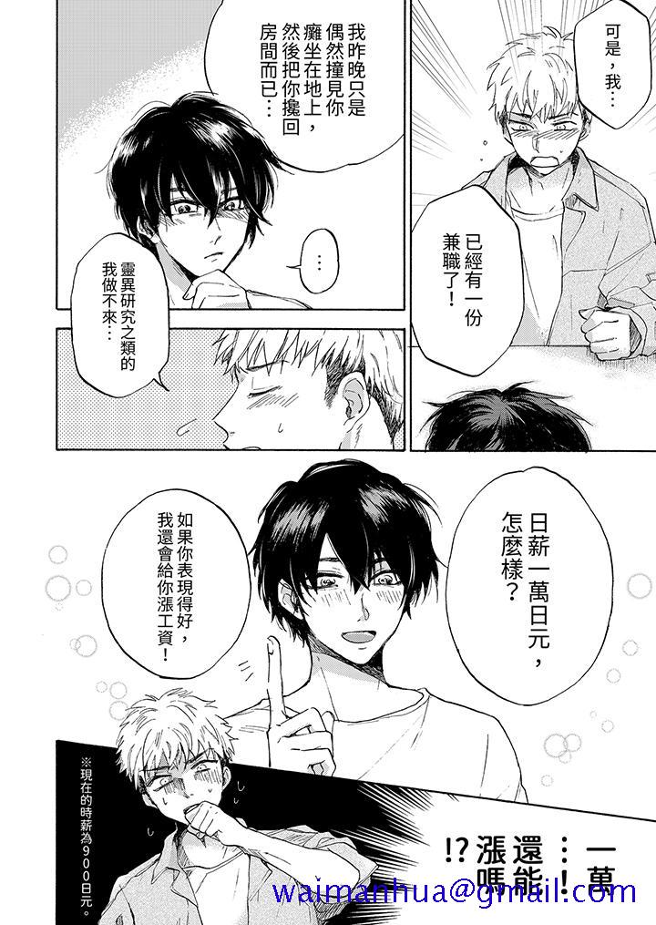 灵异兼职竟然是做色色的实验，第2話，第 11 页