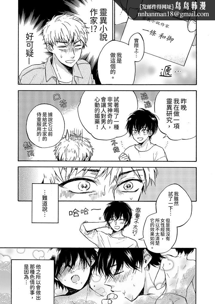 灵异兼职竟然是做色色的实验，第2話，第 8 页