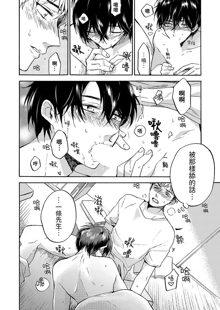 灵异兼职竟然是做色色的实验，第2話，第 3 页