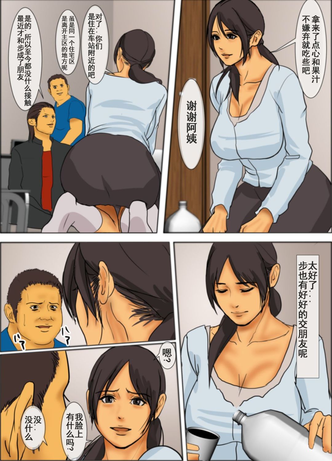 為了保護被欺負的孩子媽媽把自己的肉體獻出，第1话，第 11 页