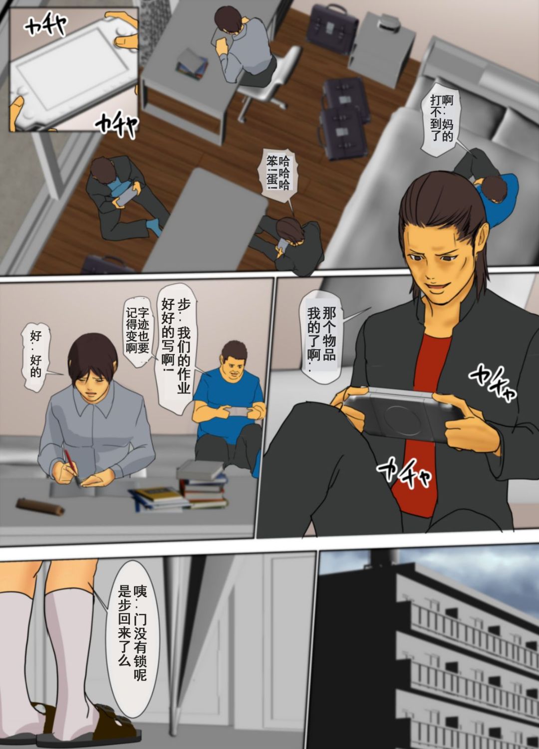 為了保護被欺負的孩子媽媽把自己的肉體獻出，第1话，第 8 页