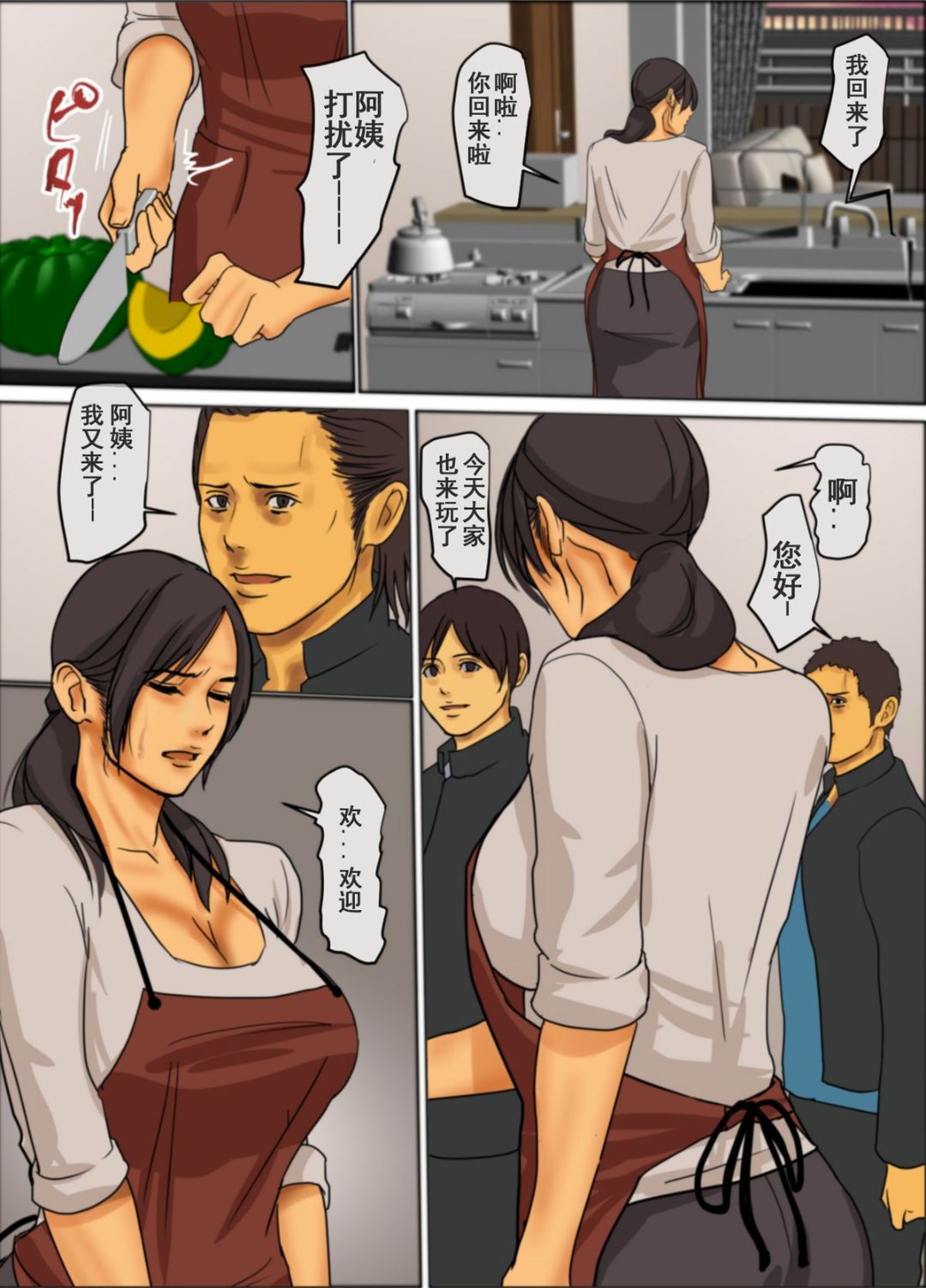 為了保護被欺負的孩子媽媽把自己的肉體獻出，第1话，第 52 页