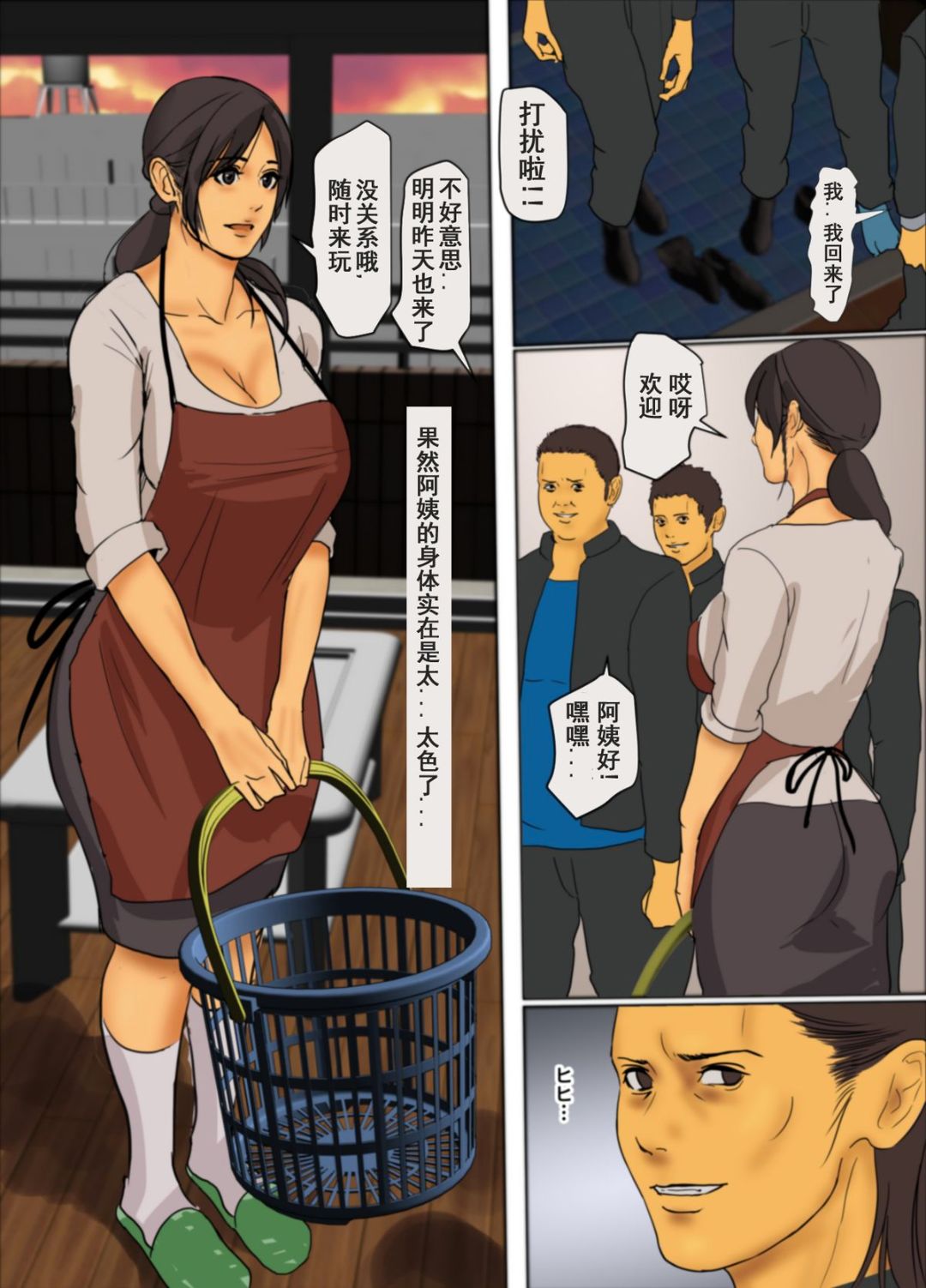 為了保護被欺負的孩子媽媽把自己的肉體獻出，第1话，第 15 页